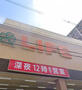 スーパー　ライフ西大橋店（スーパー）まで689m