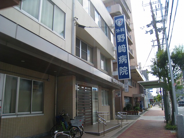 病院　野崎病院（病院）まで363m