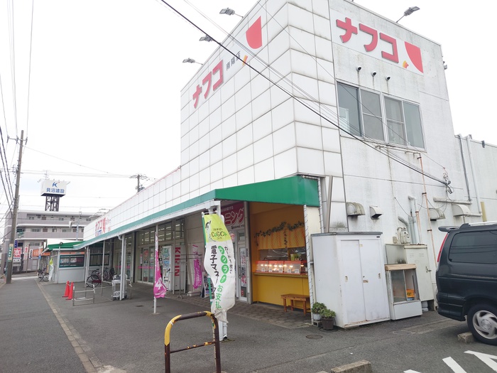 スーパー　ナフコ不二屋南陽店（スーパー）まで248m