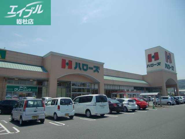 スーパー　ハローズ羽島店（スーパー）まで520m