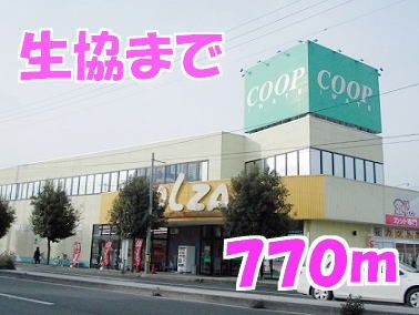 スーパー　いわて生協（スーパー）まで770m
