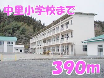 小学校　中里小学校（小学校）まで390m