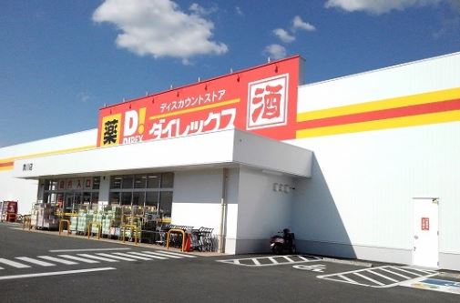 ショッピングセンター　ダイレックス 貢川店（ショッピングセンター）まで959m