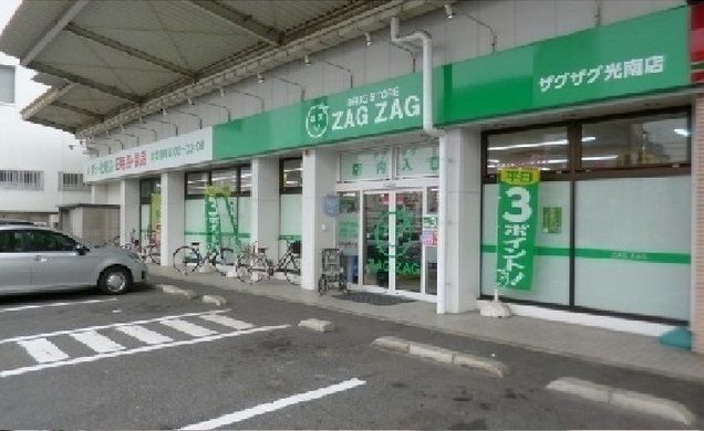 ドラックストア　ザグザグ（ドラッグストア）まで500m