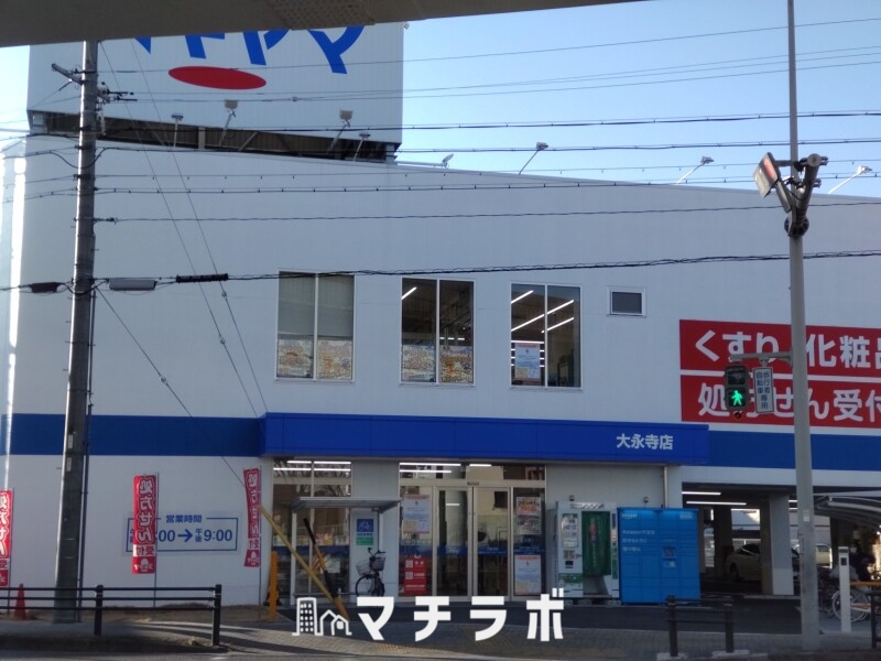 ドラックストア　ドラッグスギヤマ 春岡通店（ドラッグストア）まで933m