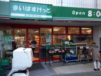 スーパー　まいばすけっと西麻布店（スーパー）まで620m