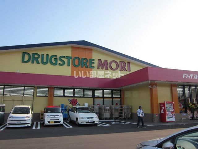 ドラックストア　ドラッグストアモリ平井店（ドラッグストア）まで381m