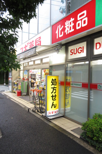 ドラックストア　スギ薬局祐天寺店（ドラッグストア）まで402m