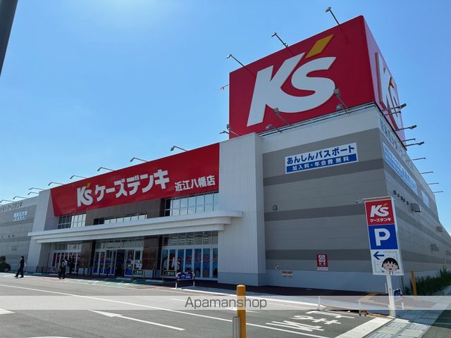 その他　ケーズデンキ近江八幡店（その他）まで854m