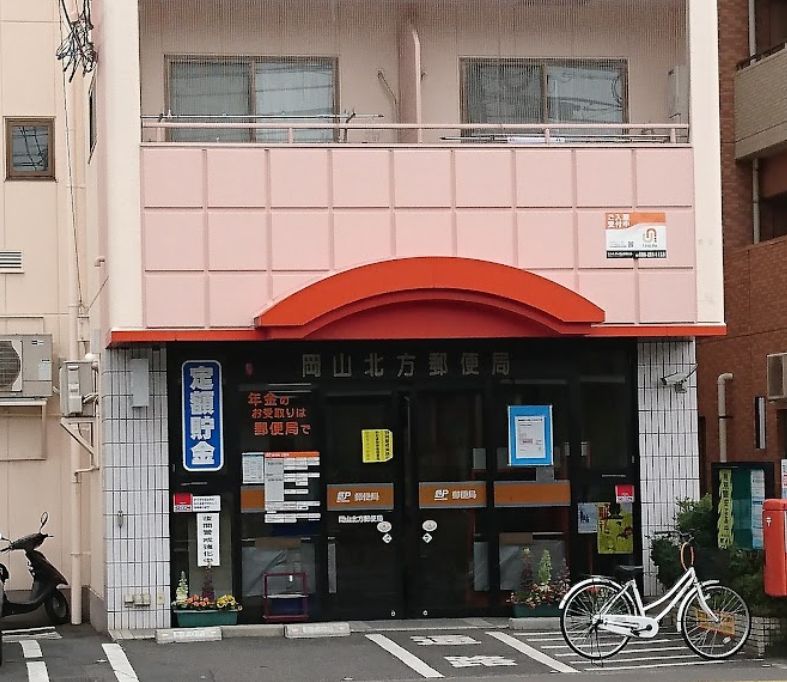郵便局　岡山北方郵便局（郵便局）まで733m