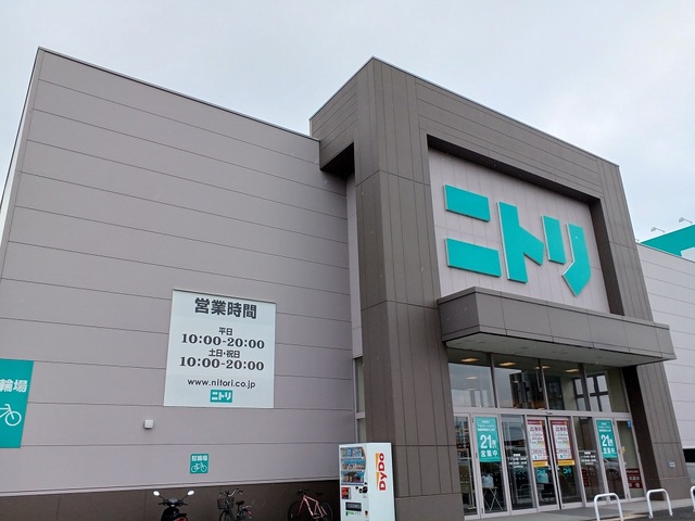 その他　ニトリ様（その他）まで580m