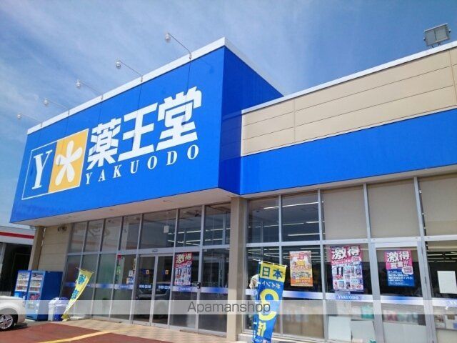 ドラックストア　薬王堂　宮城大富店（ドラッグストア）まで600m