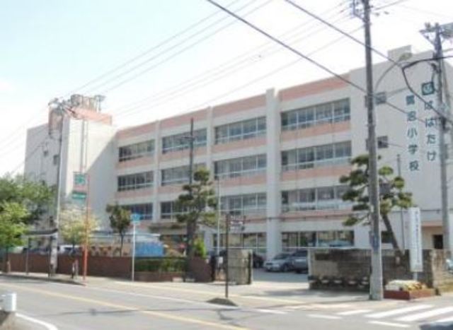 小学校　川崎市立鷺沼小学校（小学校）まで305m