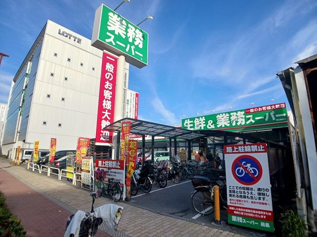 スーパー　業務スーパー　深江橋店（スーパー）まで590m