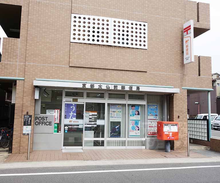 郵便局　京都大仏前郵便局（郵便局）まで220m