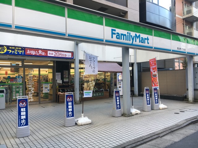 コンビニ　ファミリーマート 恵比寿一丁目店（コンビニ）まで57m