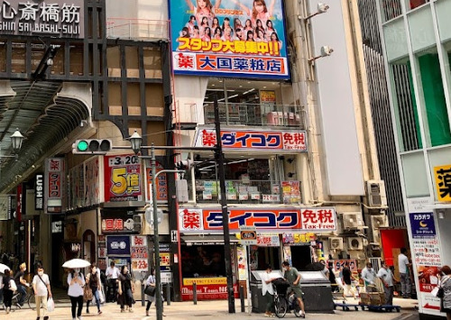 ドラックストア　ダイコクドラッグ 道頓堀店（ドラッグストア）まで955m