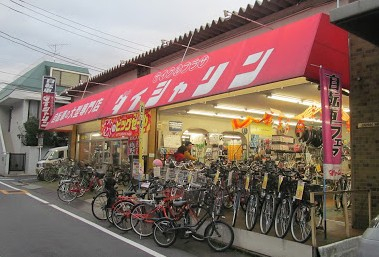その他　ダイシャリン 池袋店（その他）まで598m