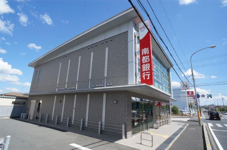 銀行　南都銀行西大和支店（銀行）まで1420m