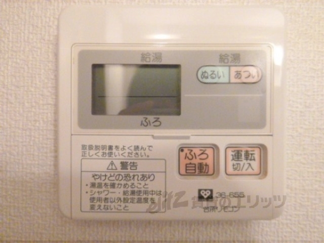 その他設備　給湯器リモコン