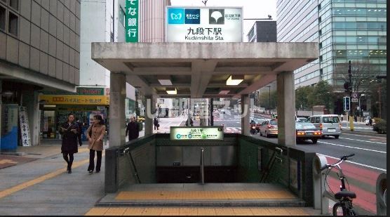 その他　九段坂（その他）まで399m