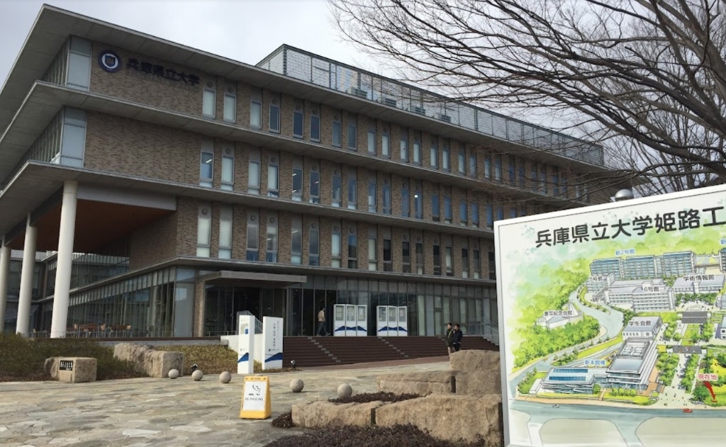 大学・短大　兵庫県立大学 姫路工学キャンパス（大学・短大）まで1054m