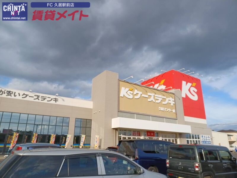 ホームセンター　ケーズデンキ久居インター店（ホームセンター）まで1194m