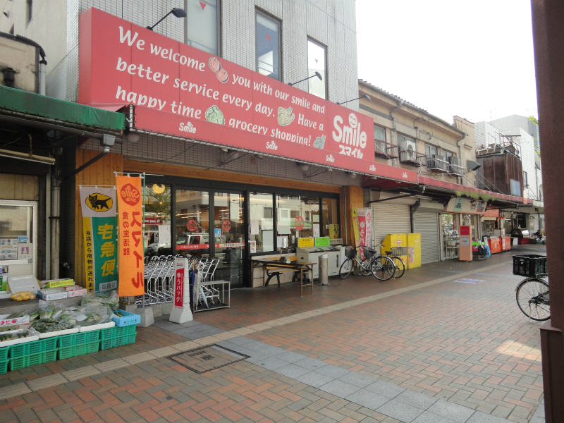 スーパー　☆【スマイル】（閉店）（スーパー）まで208m