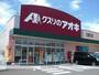 ドラックストア　クスリのアオキ　比叡辻店（ドラッグストア）まで1200m