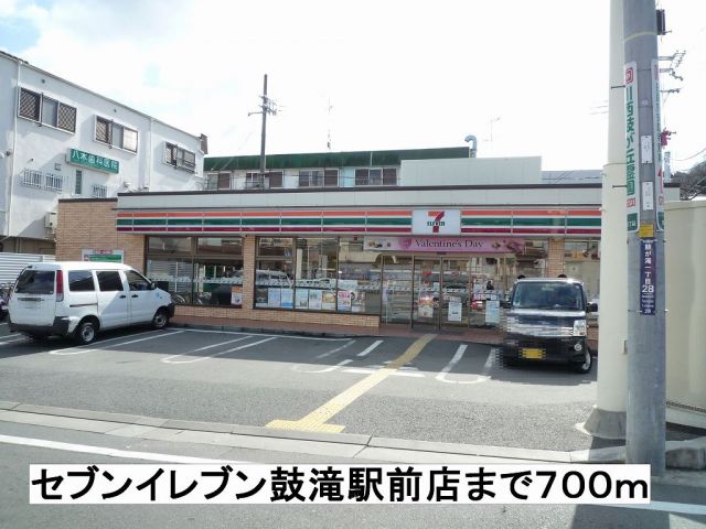 コンビニ　セブンイレブン（コンビニ）まで700m