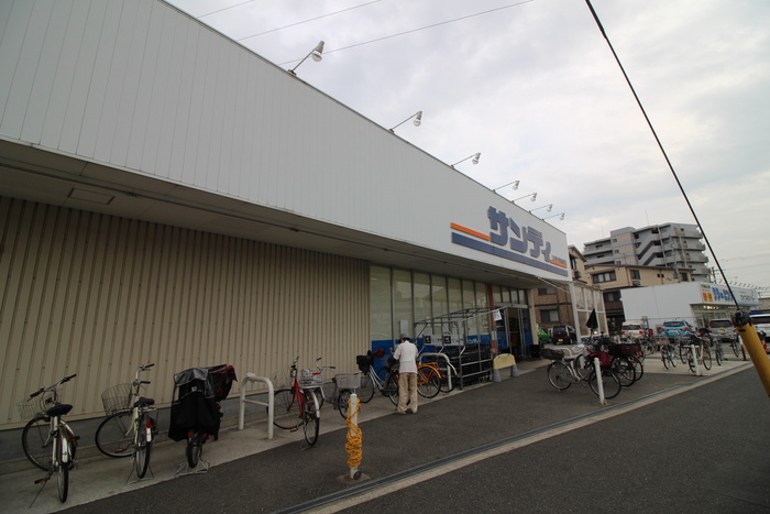 スーパー　サンディ（スーパー）まで532m