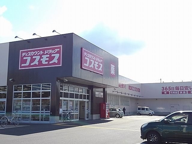 ドラックストア　コスモス上井店（ドラッグストア）まで120m