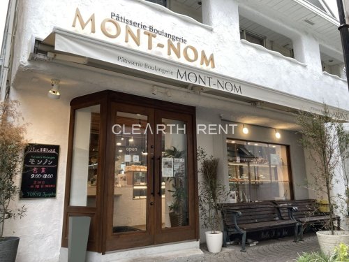 飲食店　MONT-NOM（飲食店）まで233m
