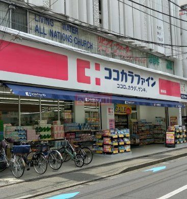 ドラックストア　ココカラファイン南幸町店（ドラッグストア）まで430m