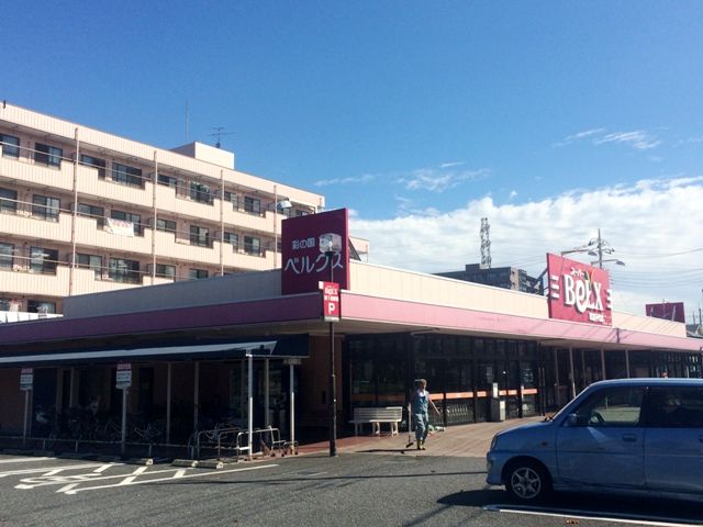 スーパー　ベルクス草加手代店（スーパー）まで812m