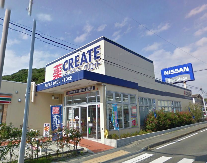 ドラックストア　クリエイト薬局 鎌倉津西店（ドラッグストア）まで602m