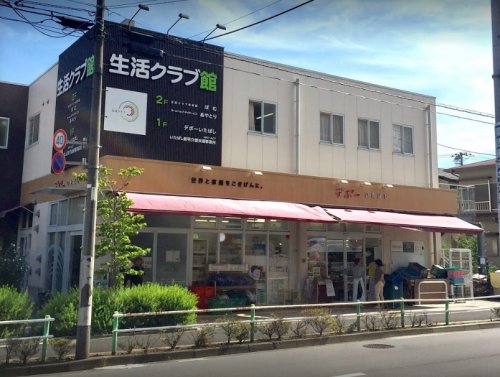 スーパー　生活クラブ デポーいたばし（スーパー）まで362m