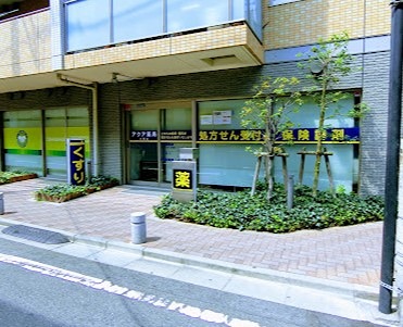 ドラックストア　アクア薬局六郷店（ドラッグストア）まで580m