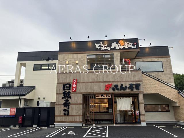 飲食店　がってん寿司 練馬土支田店（飲食店）まで591m