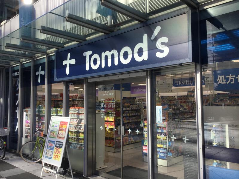 ドラックストア　トモズ トルナーレ浜町店（ドラッグストア）まで293m