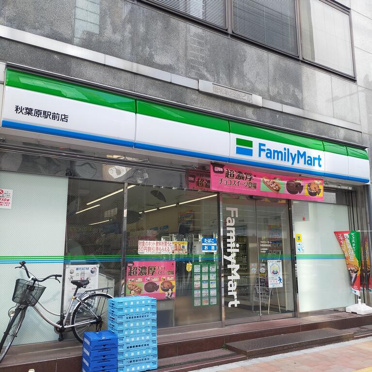コンビニ　ファミリーマート秋葉原駅前店（コンビニ）まで114m