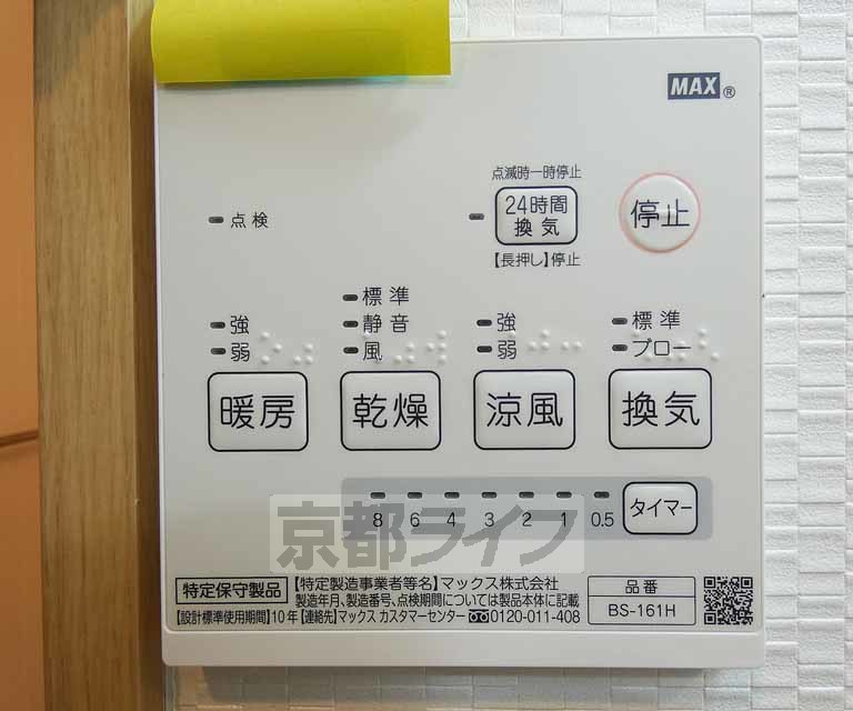 その他設備