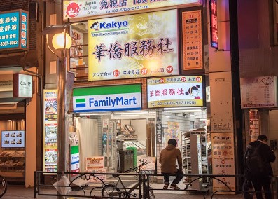 コンビニ　ファミリーマート 新大久保駅前店（コンビニ）まで535m