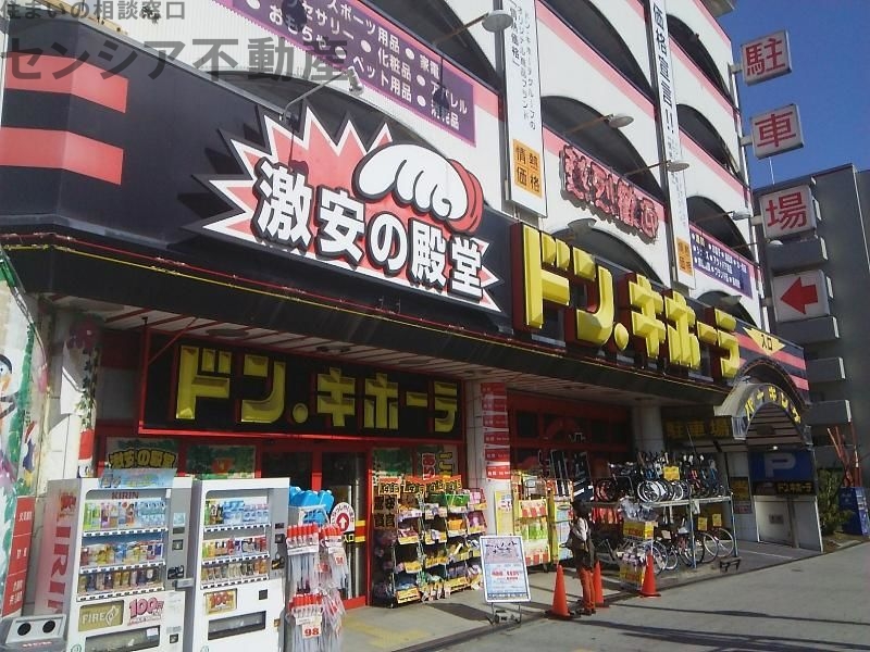 ホームセンター　ドン・キホーテ桜ノ宮店（ホームセンター）まで444m