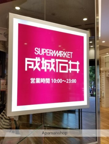 スーパー　成城石井アトレヴィ巣鴨店（スーパー）まで383m
