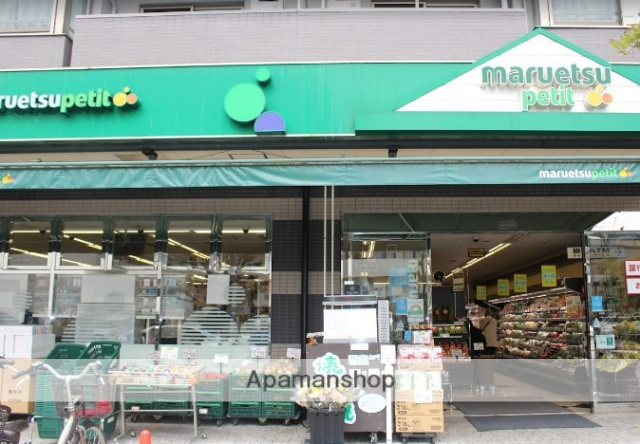 スーパー　マルエツプチ千石店（スーパー）まで716m