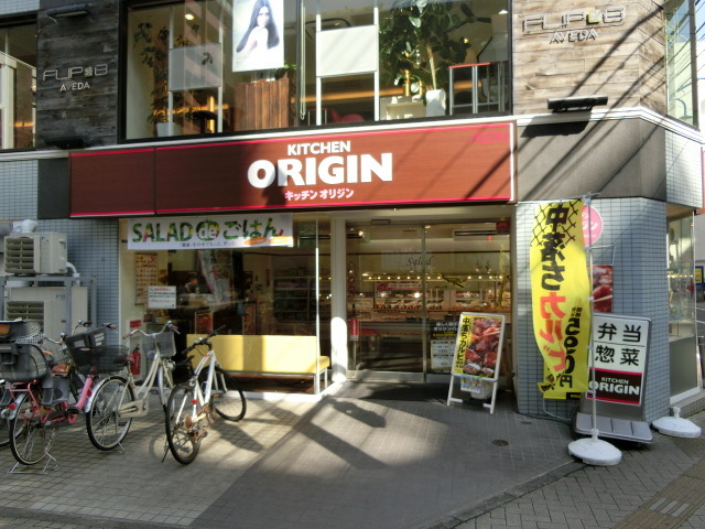 その他　オリジン弁当（その他）まで700m