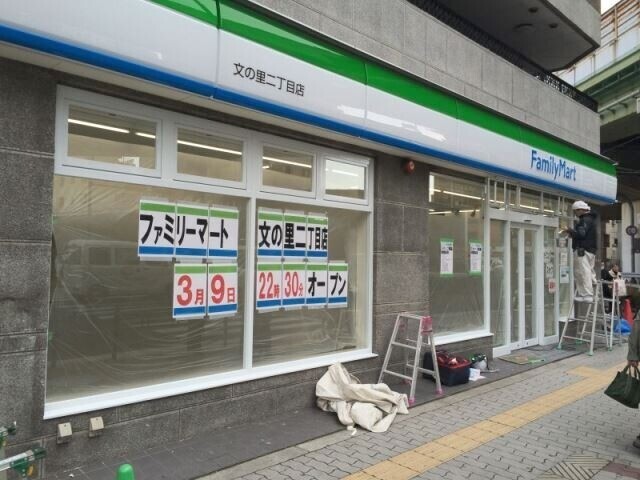 コンビニ　ファミリーマート文の里二丁目店（コンビニ）まで218m