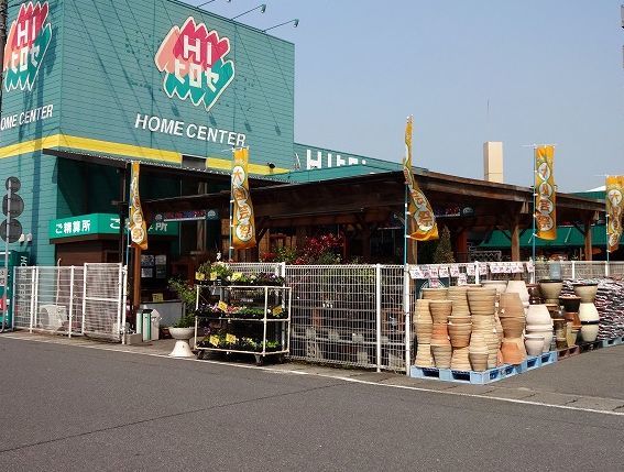 ホームセンター　ＨＩヒロセ（ホームセンター）まで500m