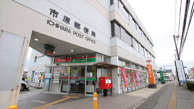 郵便局　市原郵便局郵便配達（郵便局）まで787m